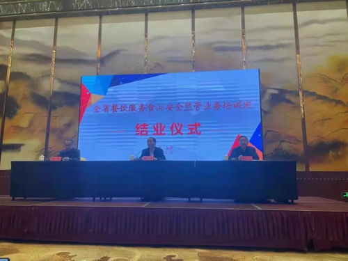 福建省餐飲服務食品安全監管業務培訓班在永泰成功舉辦，助力提升餐飲業安全水平